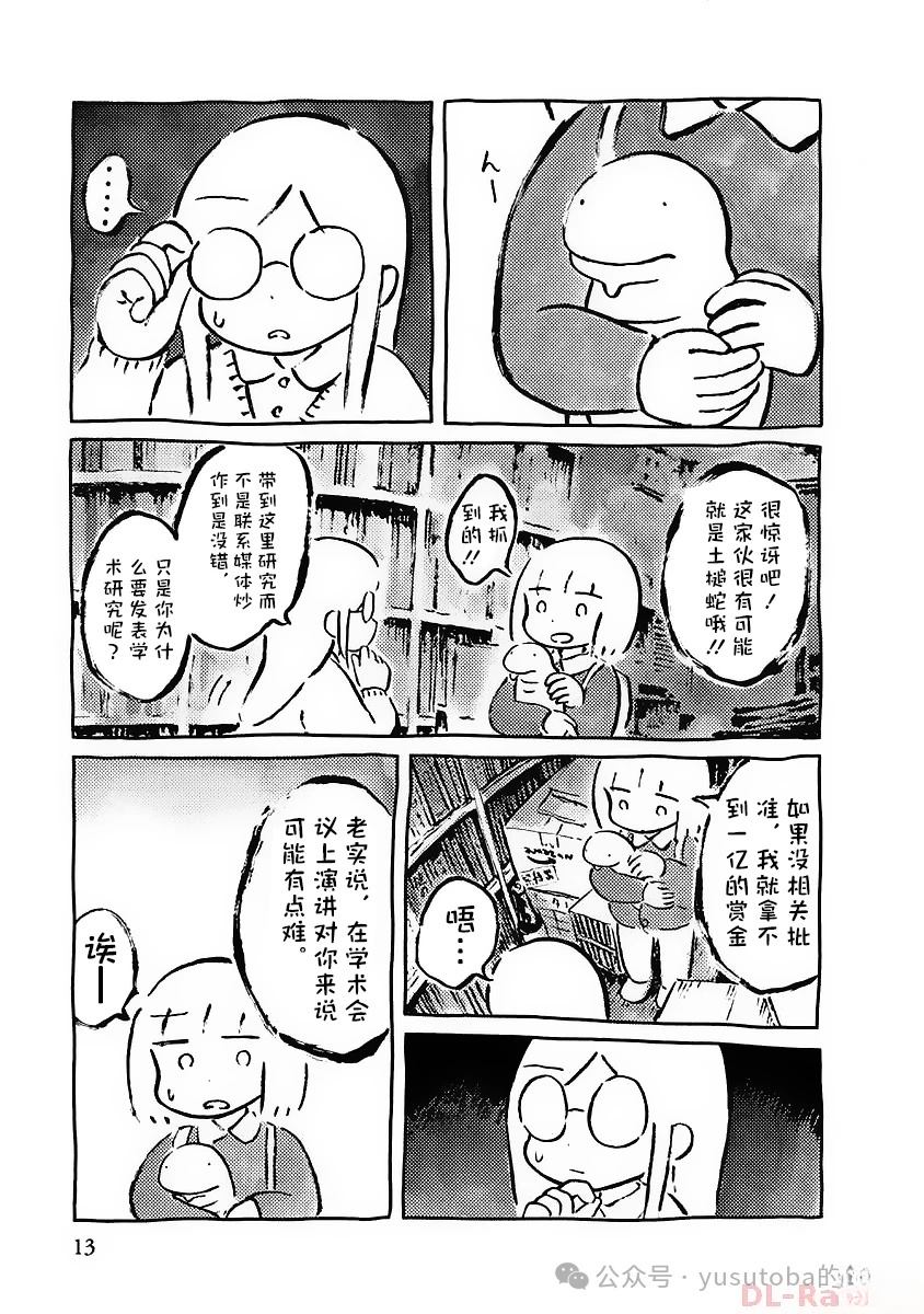 发现土槌蛇8