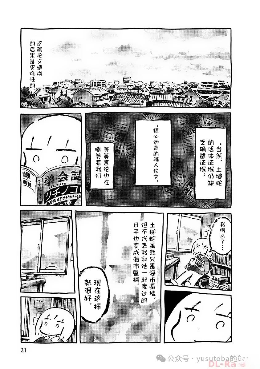 发现土槌蛇16