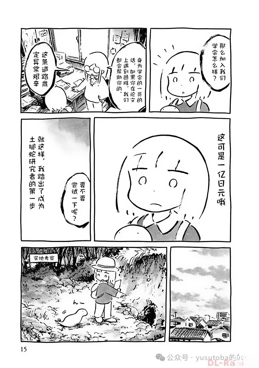 发现土槌蛇10