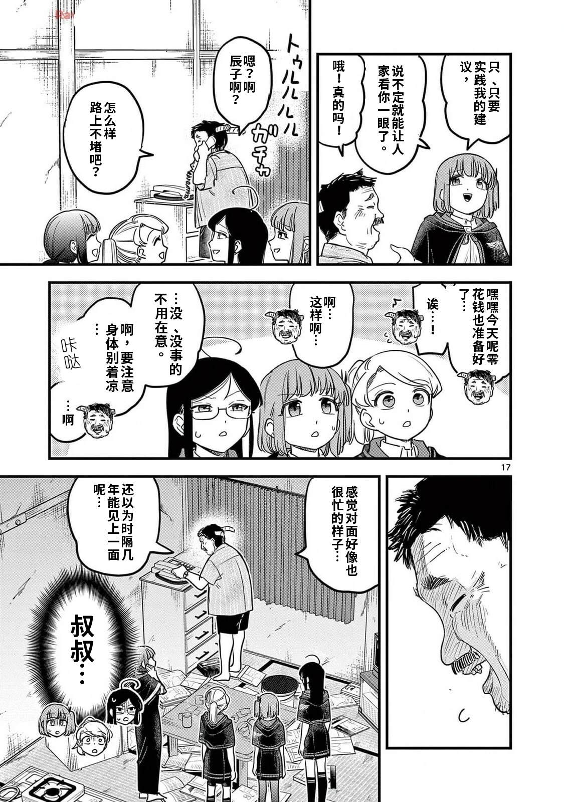 第22话 第17页