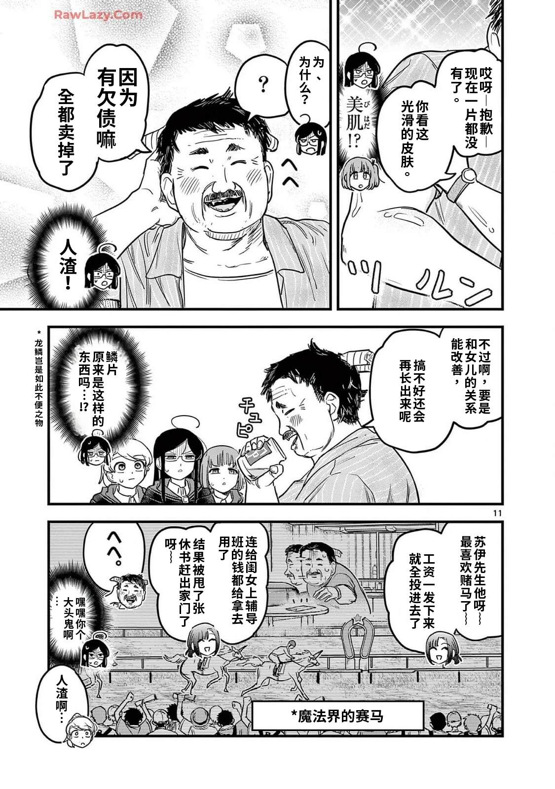 第22话 第11页