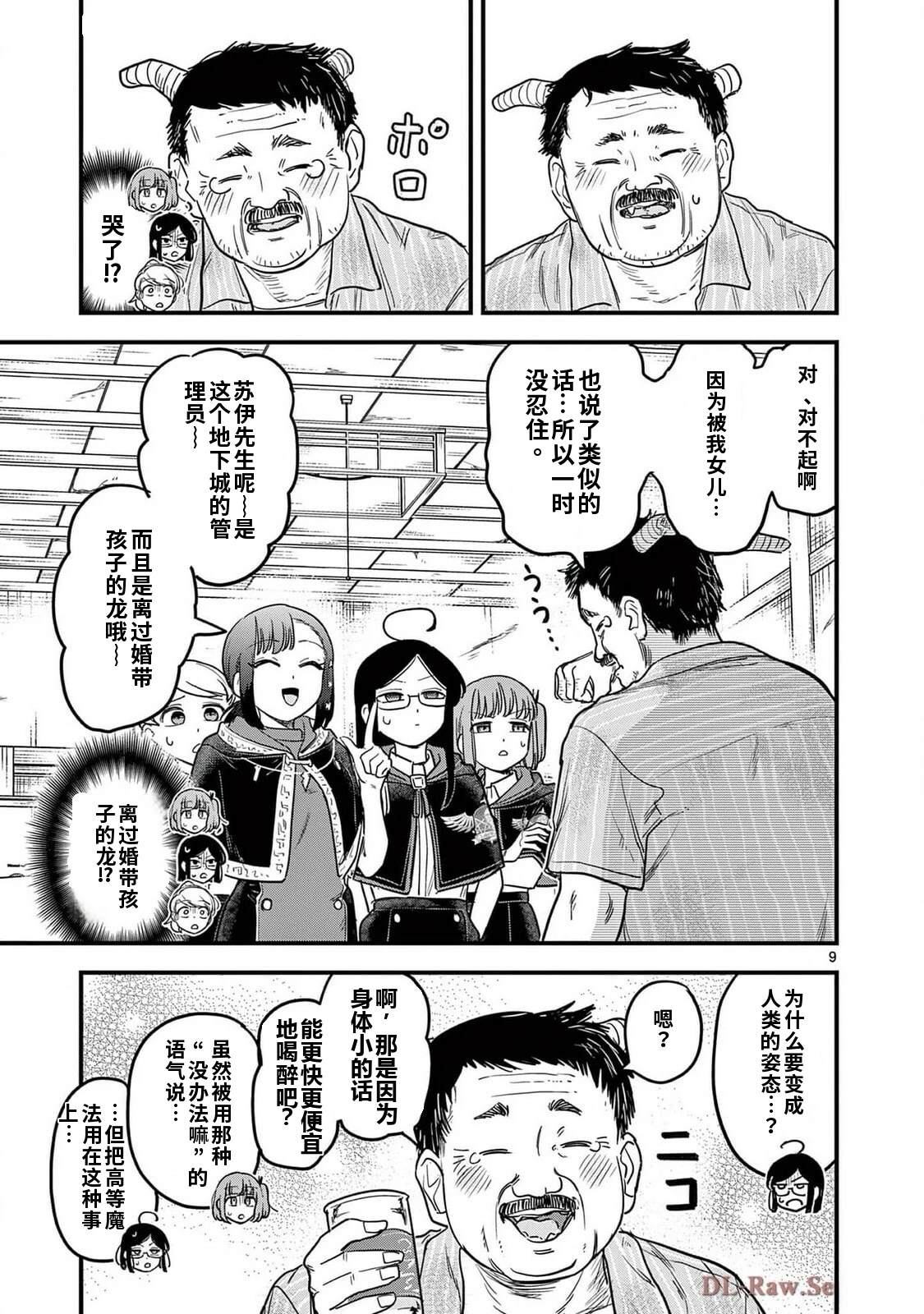 第22话 第9页