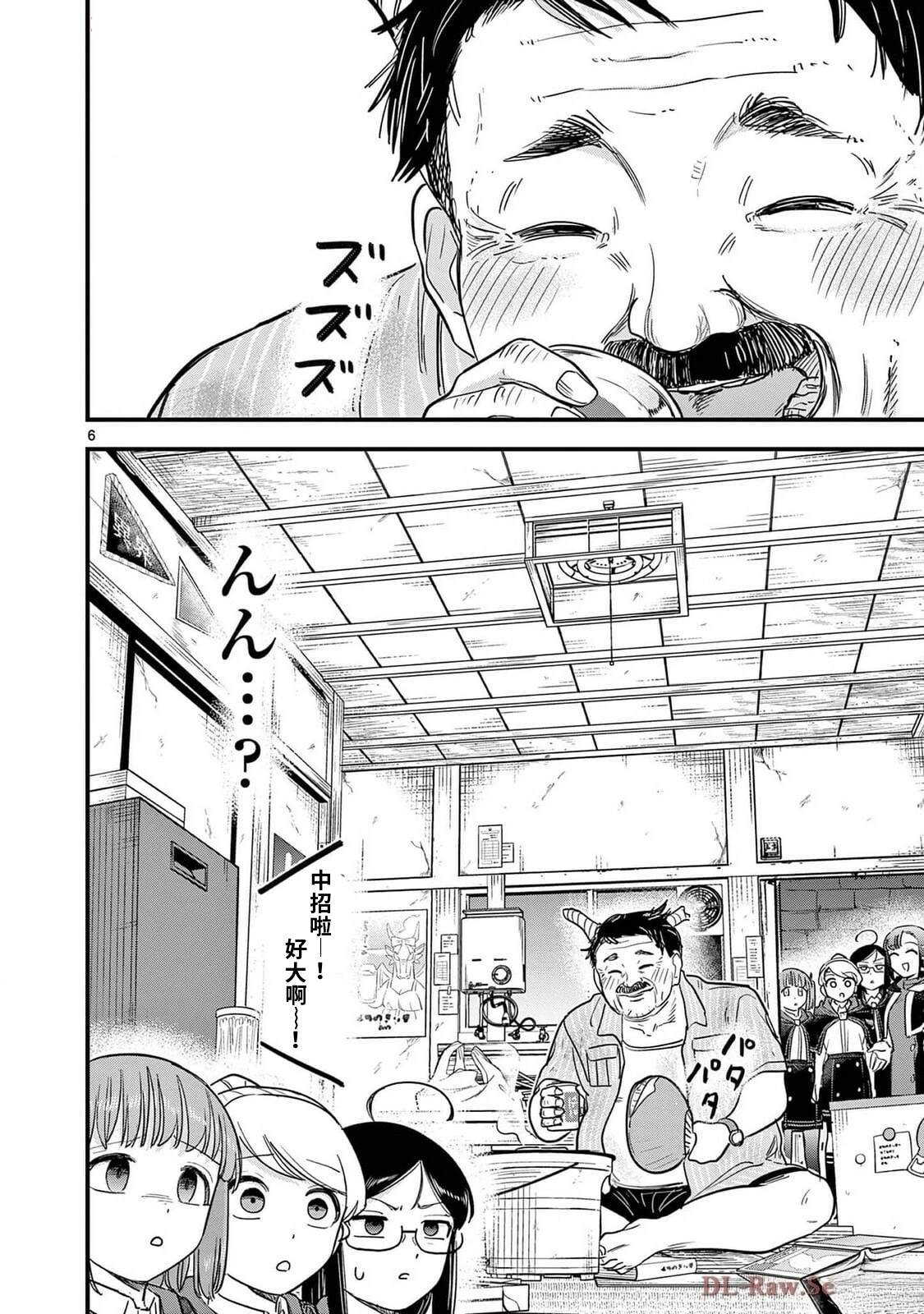 第22话 第6页