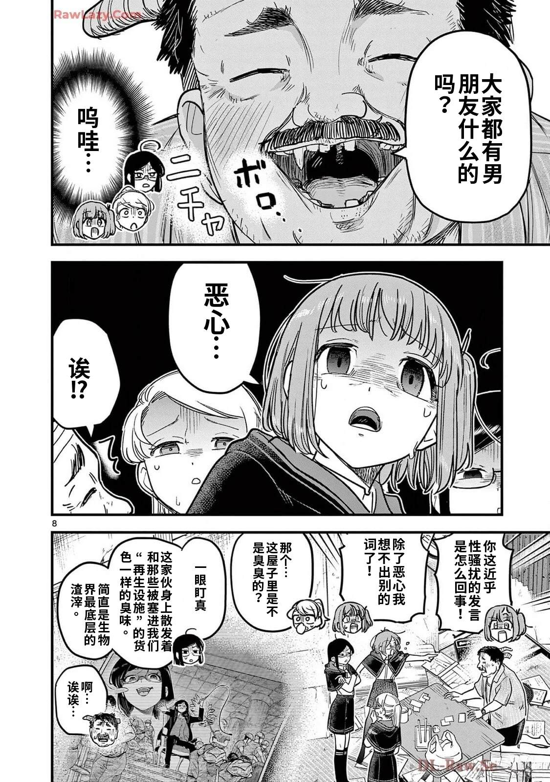 第22话 第8页