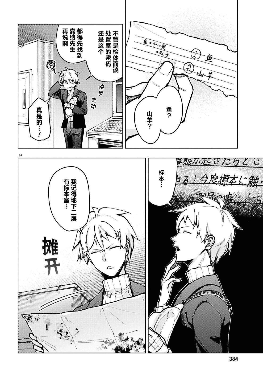 第8话 第24页