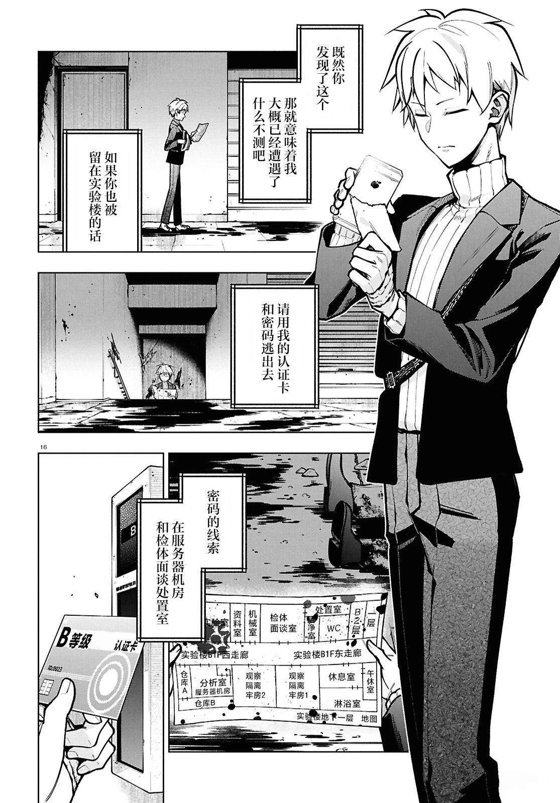 第8话 第16页