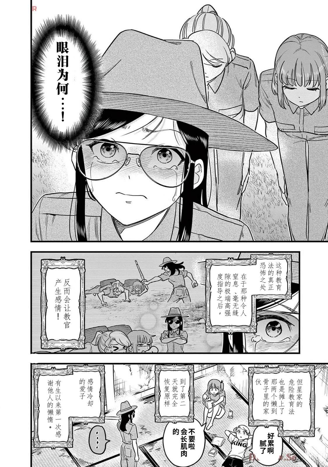 第24话 第19页