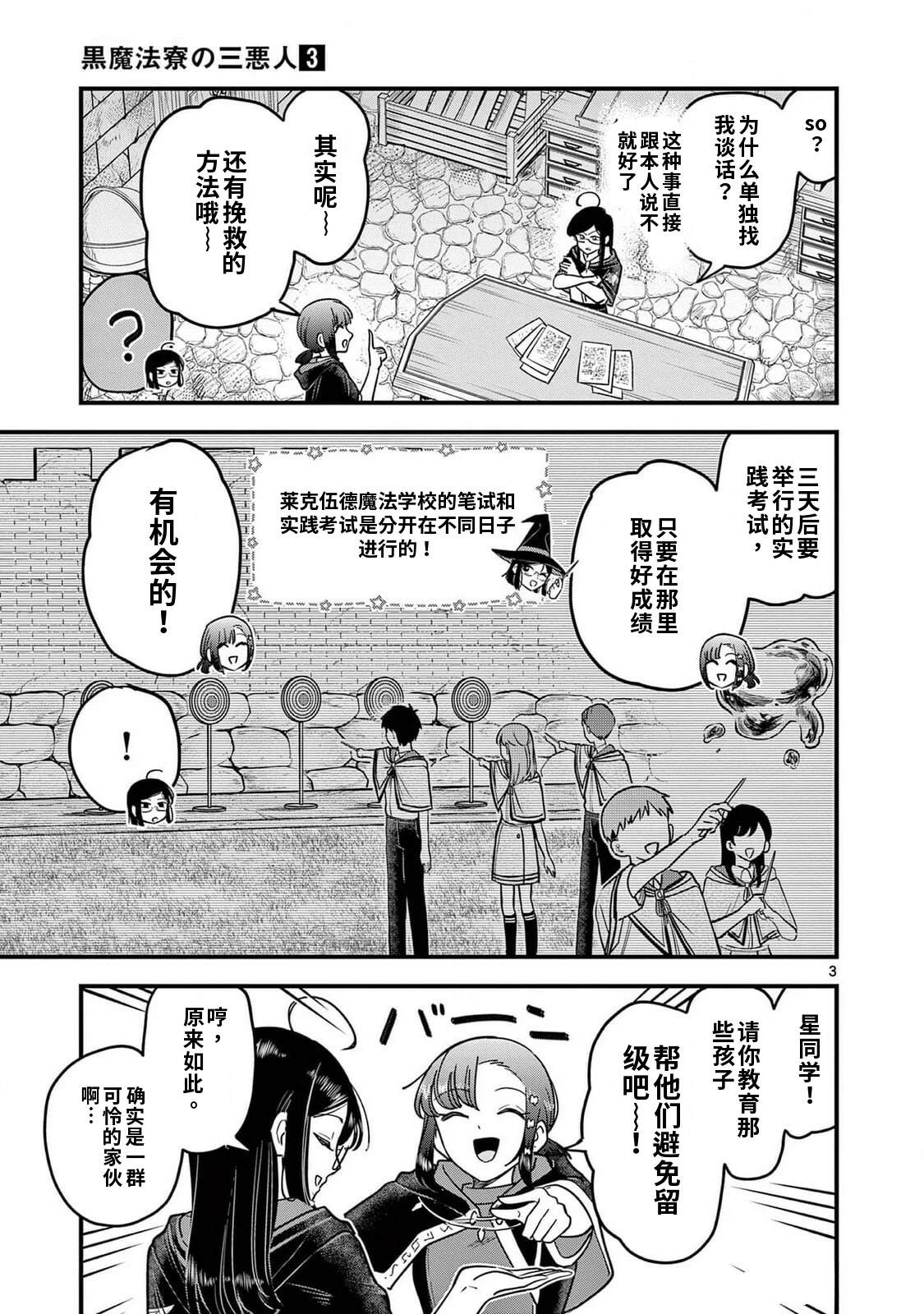 第24话 第4页