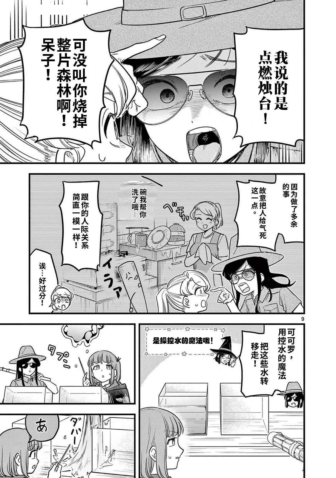 第24话 第10页