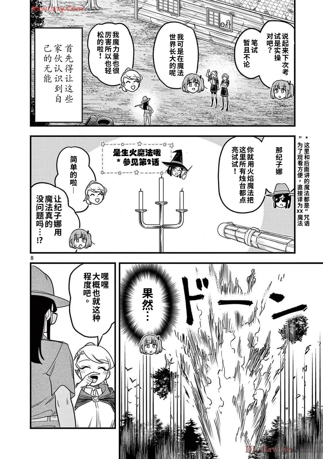 第24话 第9页