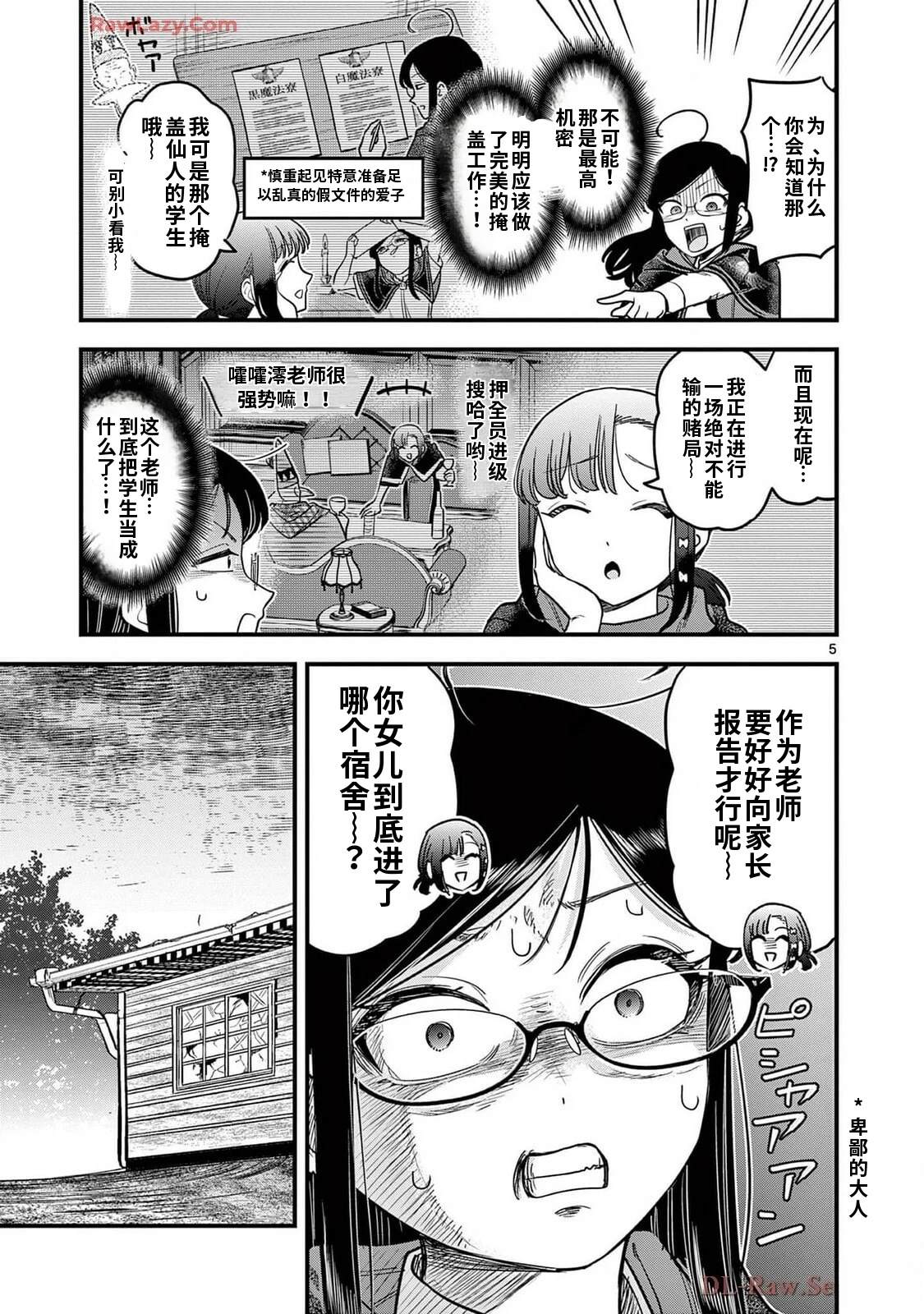 第24话 第6页