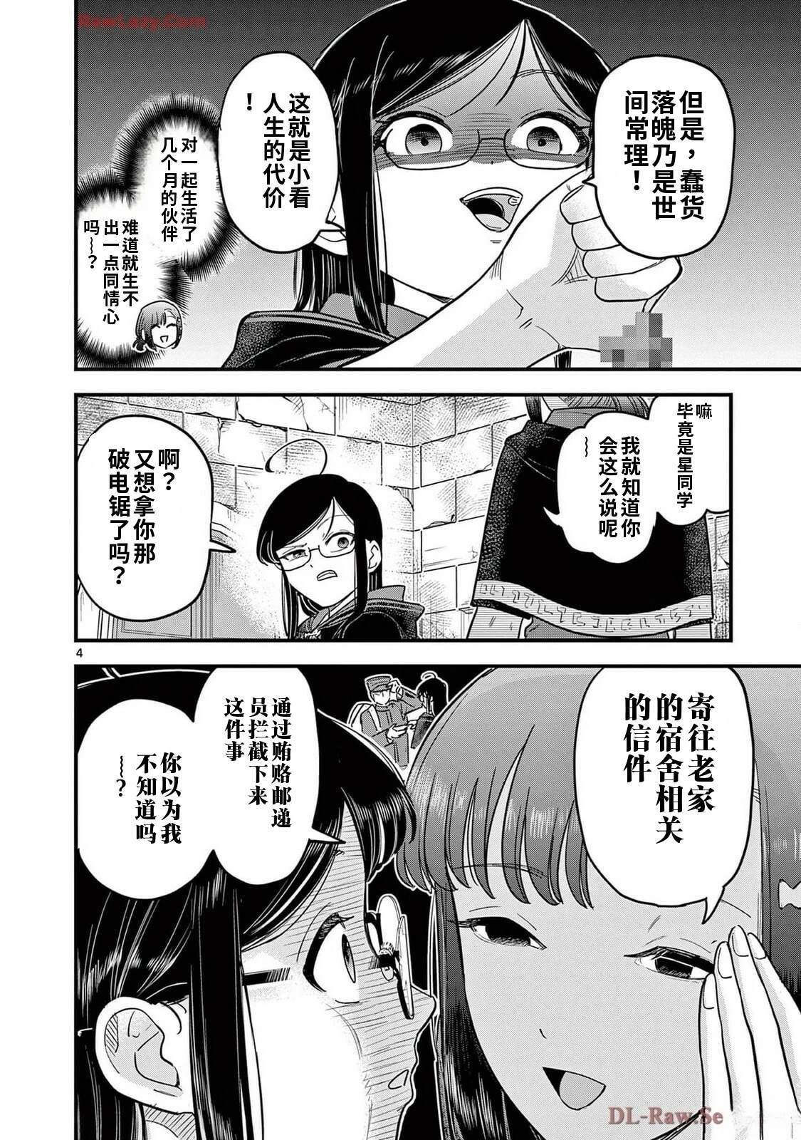 第24话 第5页