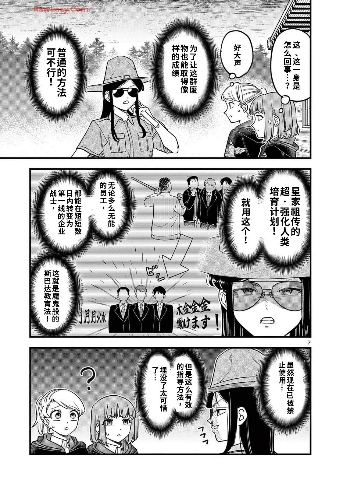 第24话 第8页