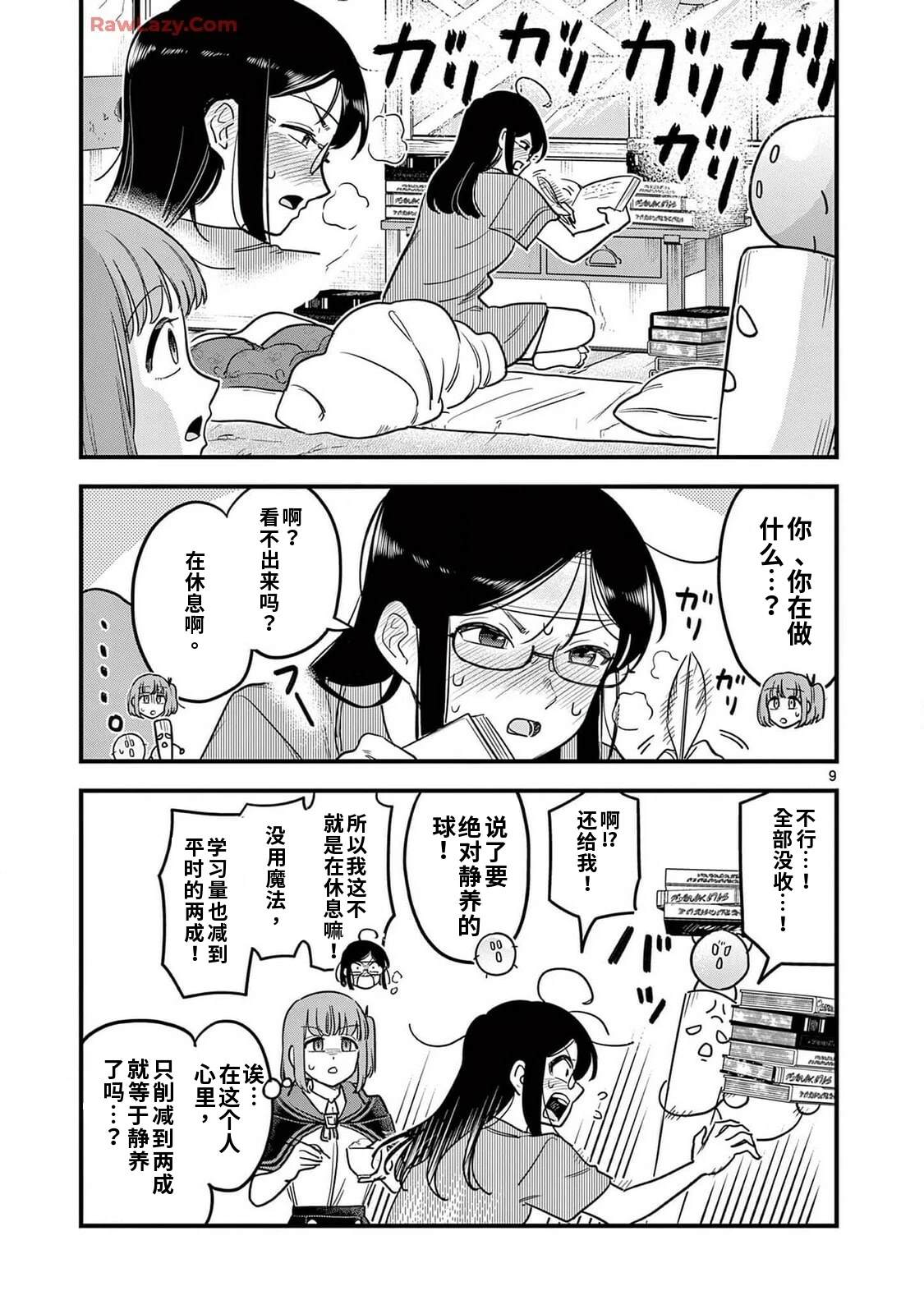 第26话 第9页