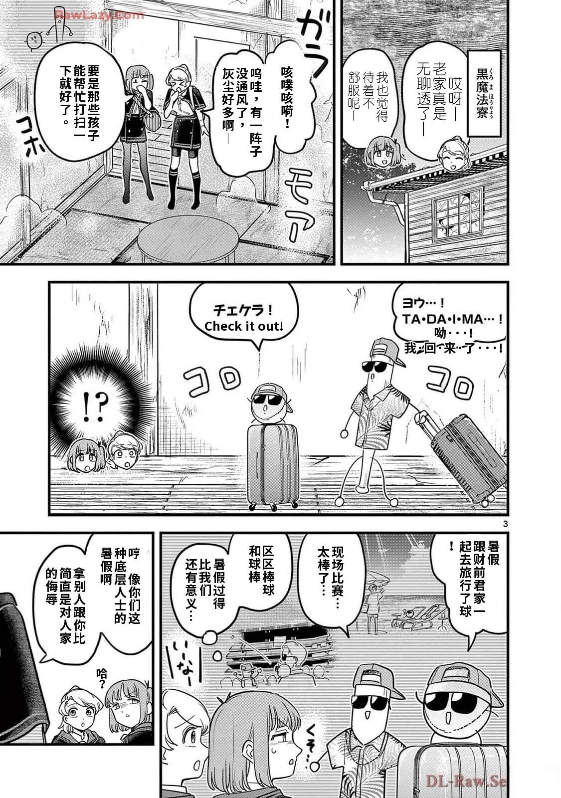 第26话 第3页