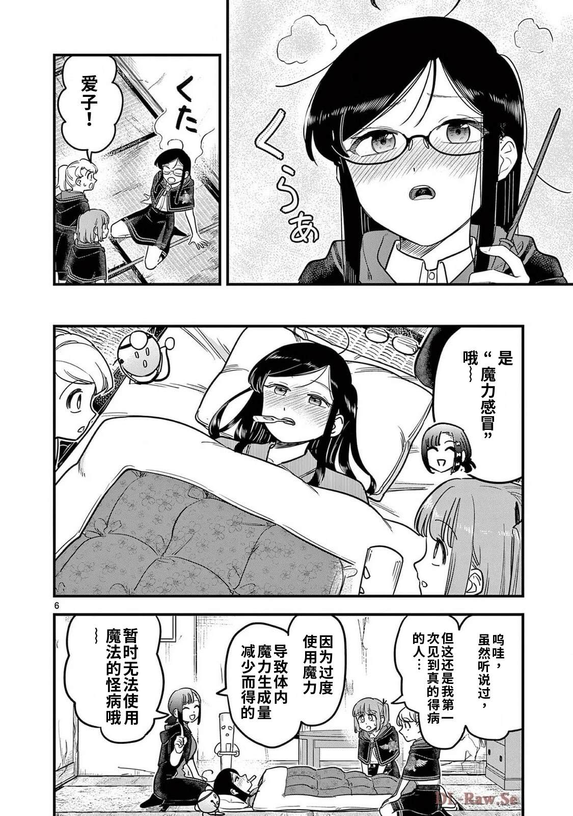 第26话 第6页