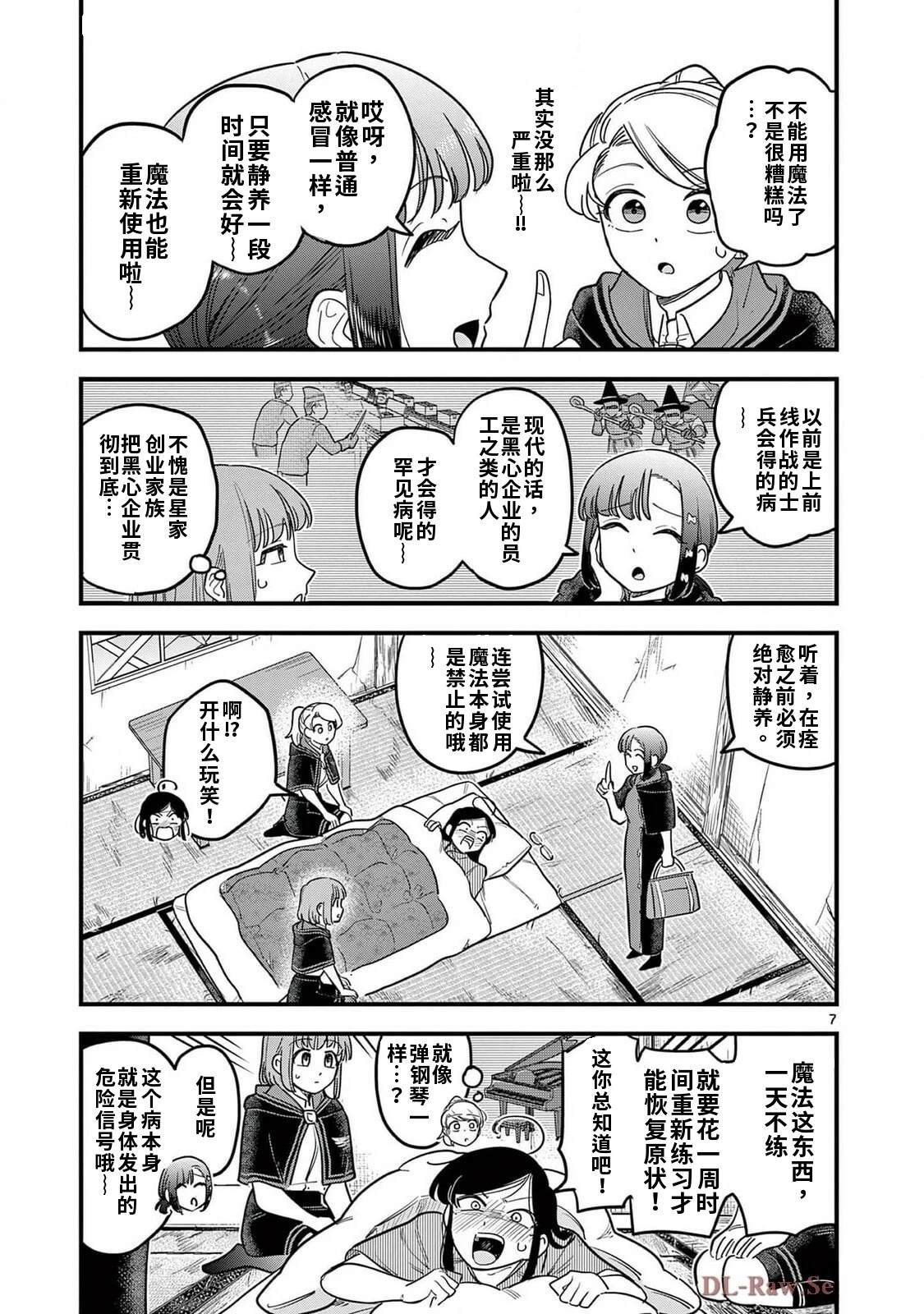 第26话 第7页