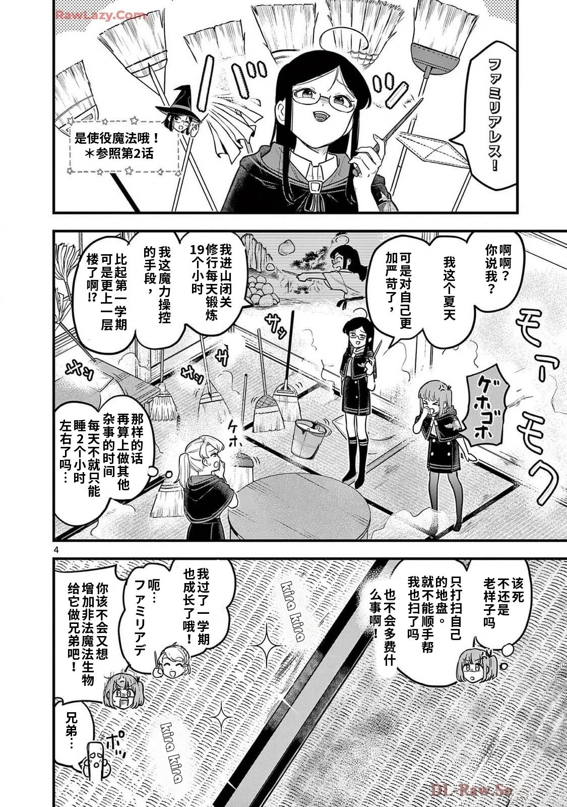 第26话 第4页