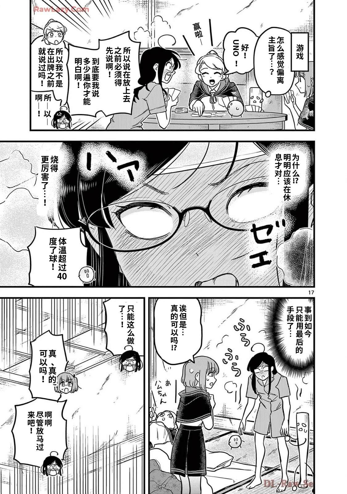 第26话 第17页