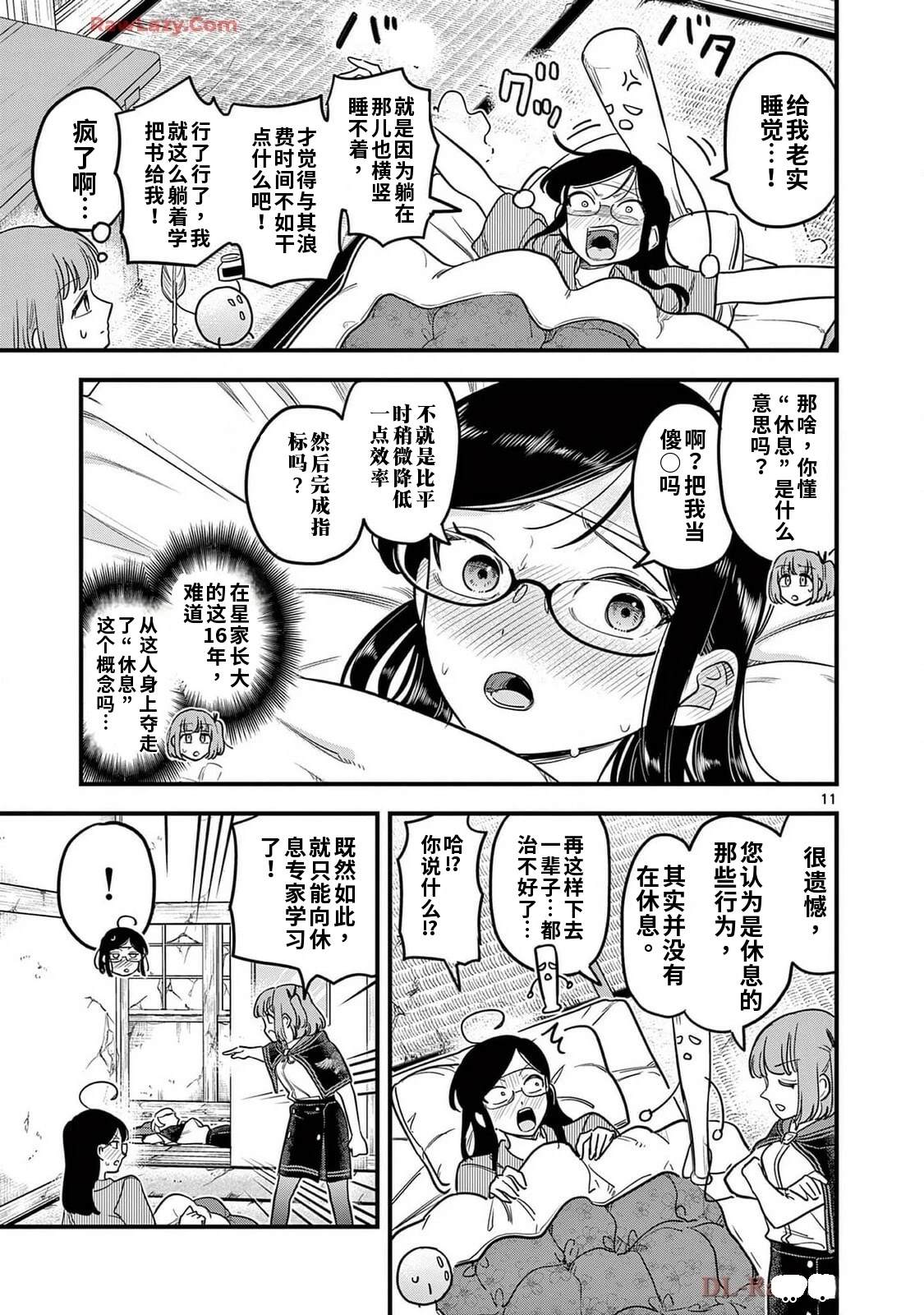 第26话 第11页