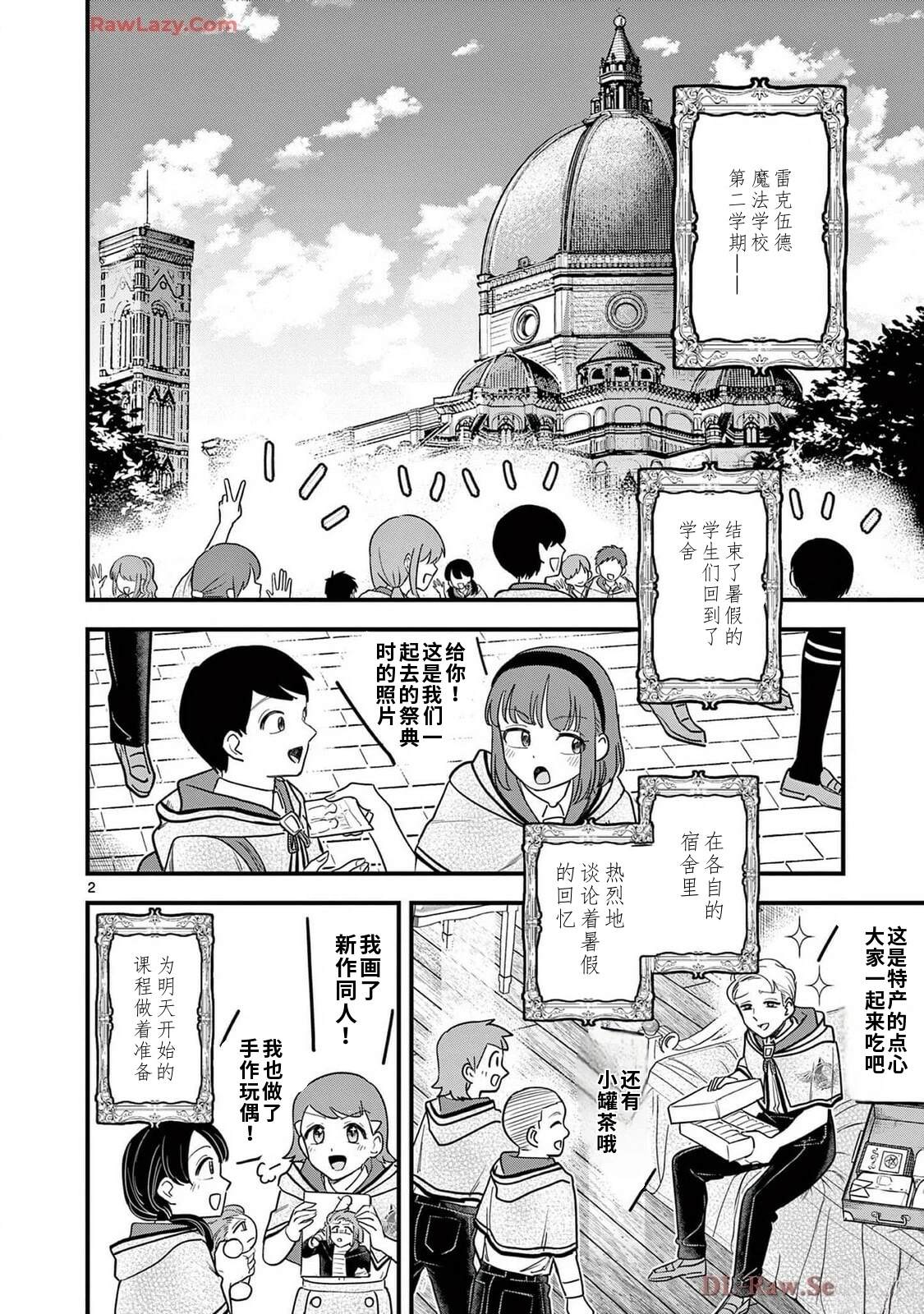 第26话 第2页