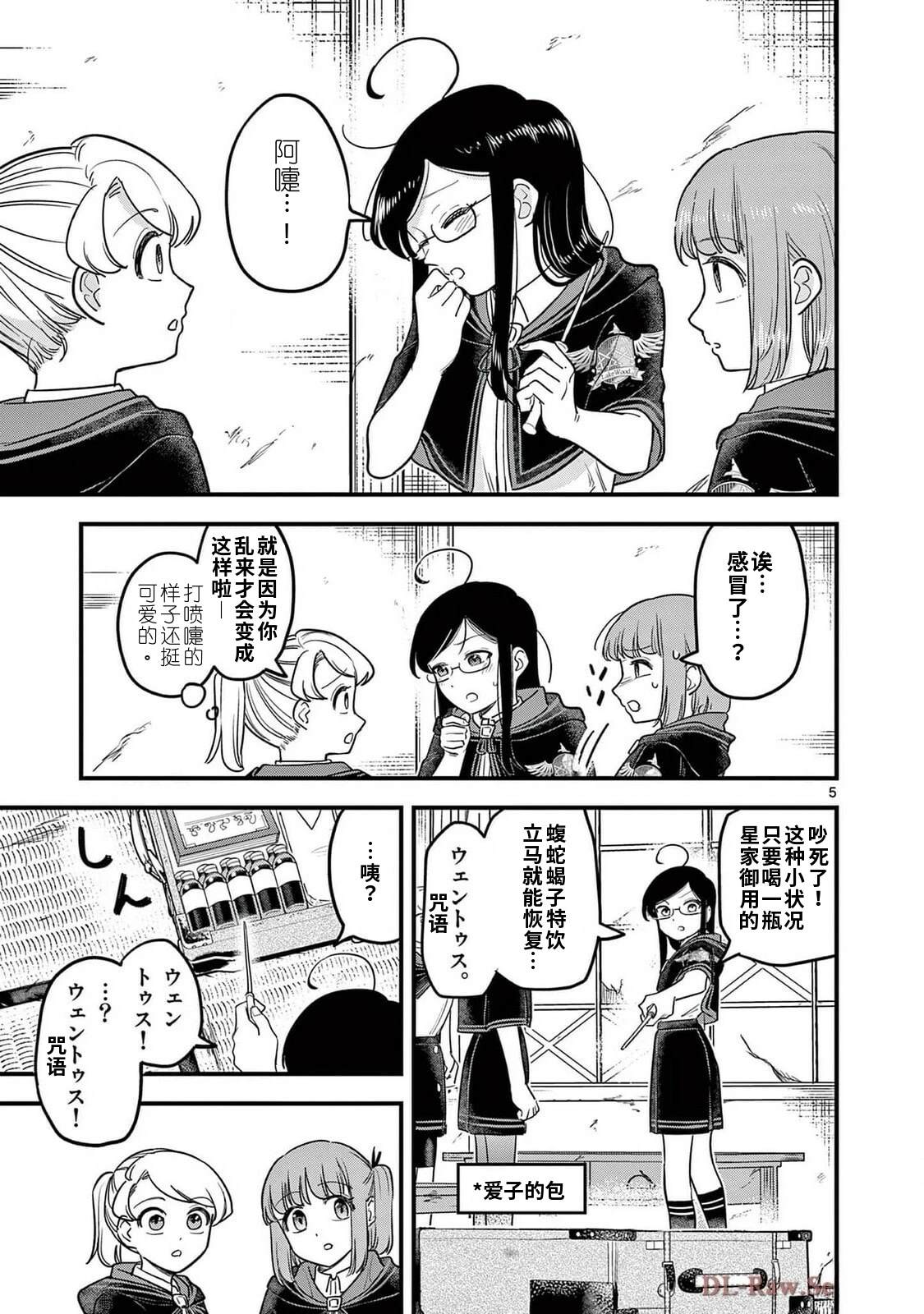 第26话 第5页
