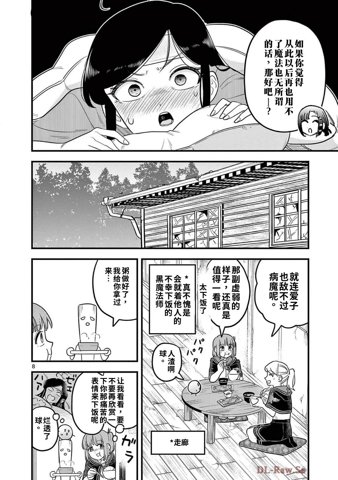 第26话 第8页