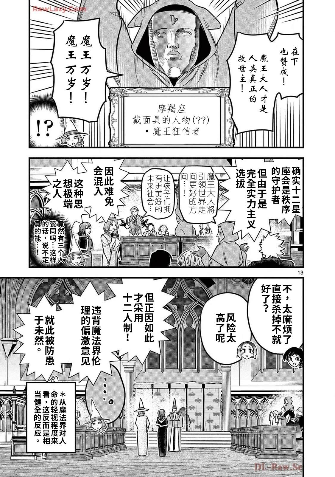 第27话 第13页