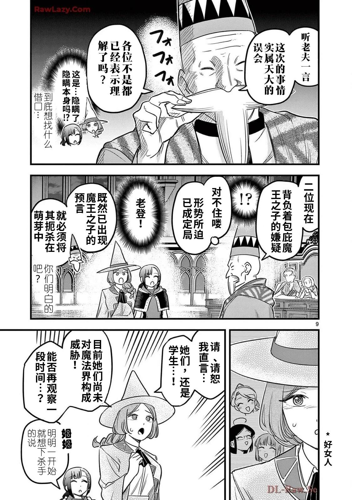 第27话 第9页
