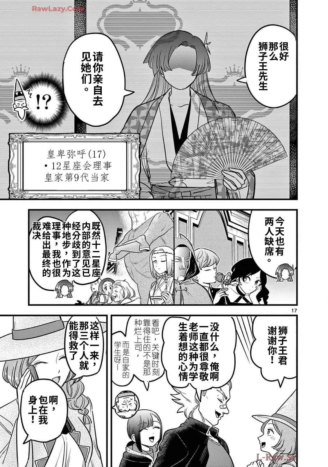 第27话 第17页