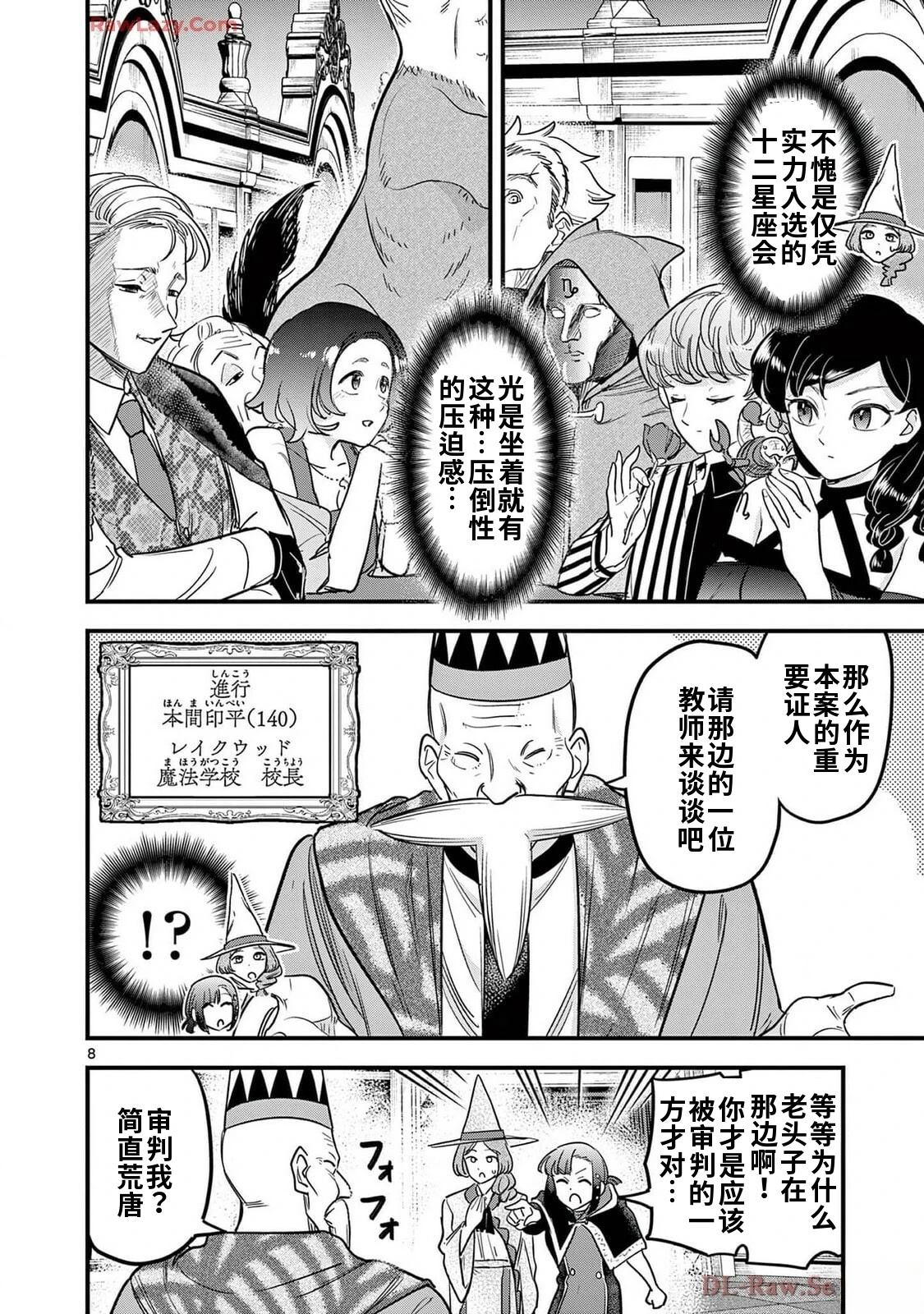 第27话 第8页