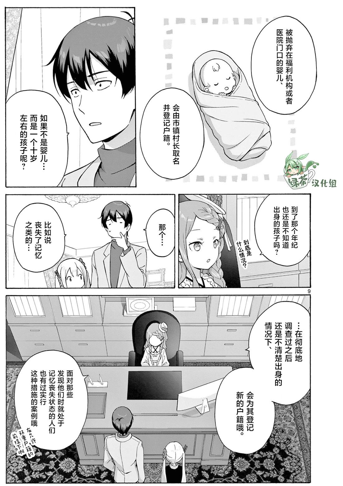 第22话 第9页