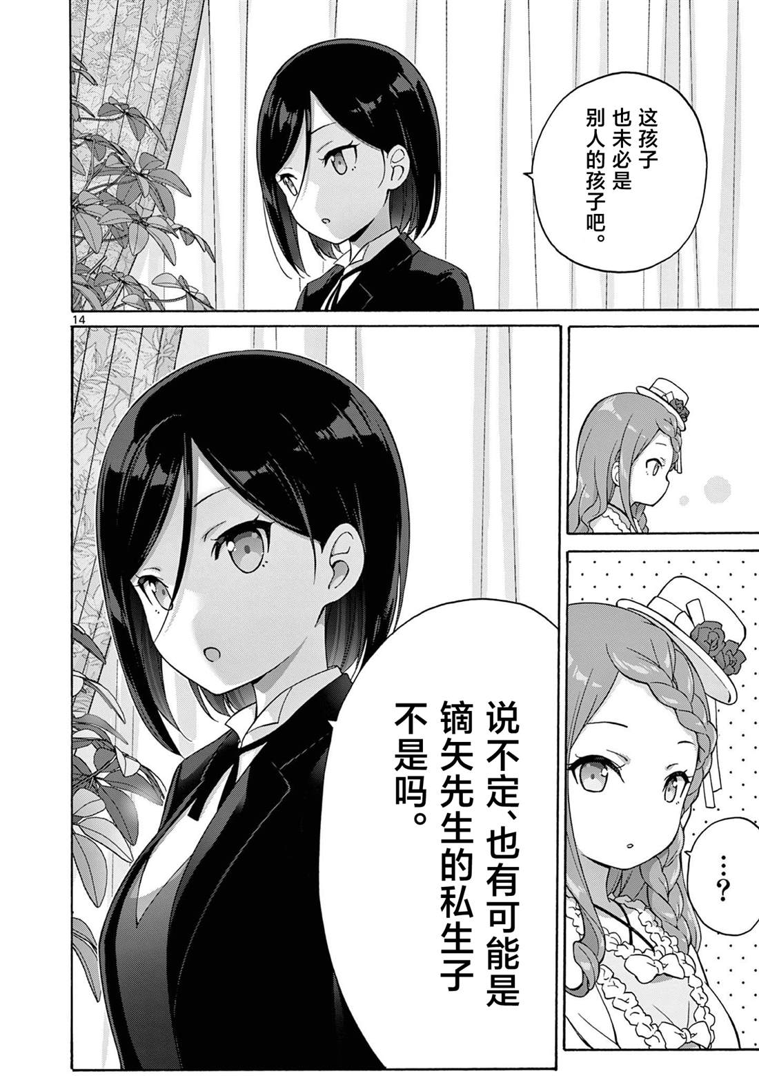 第22话 第14页