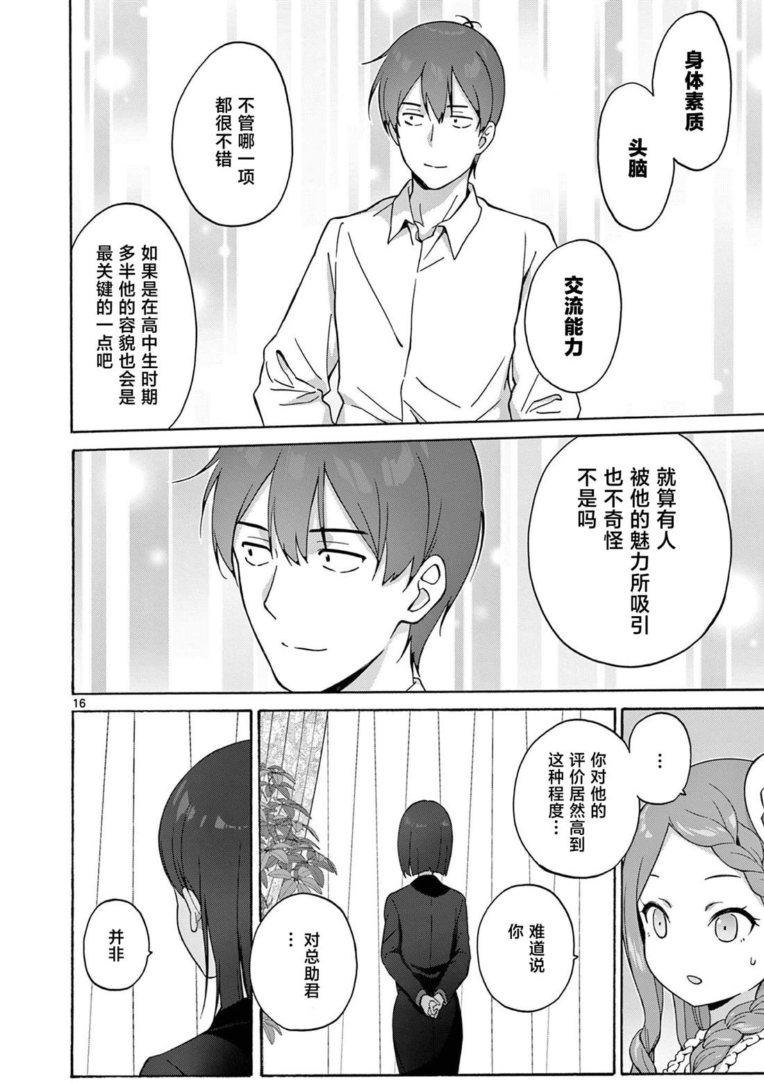 第22话 第16页