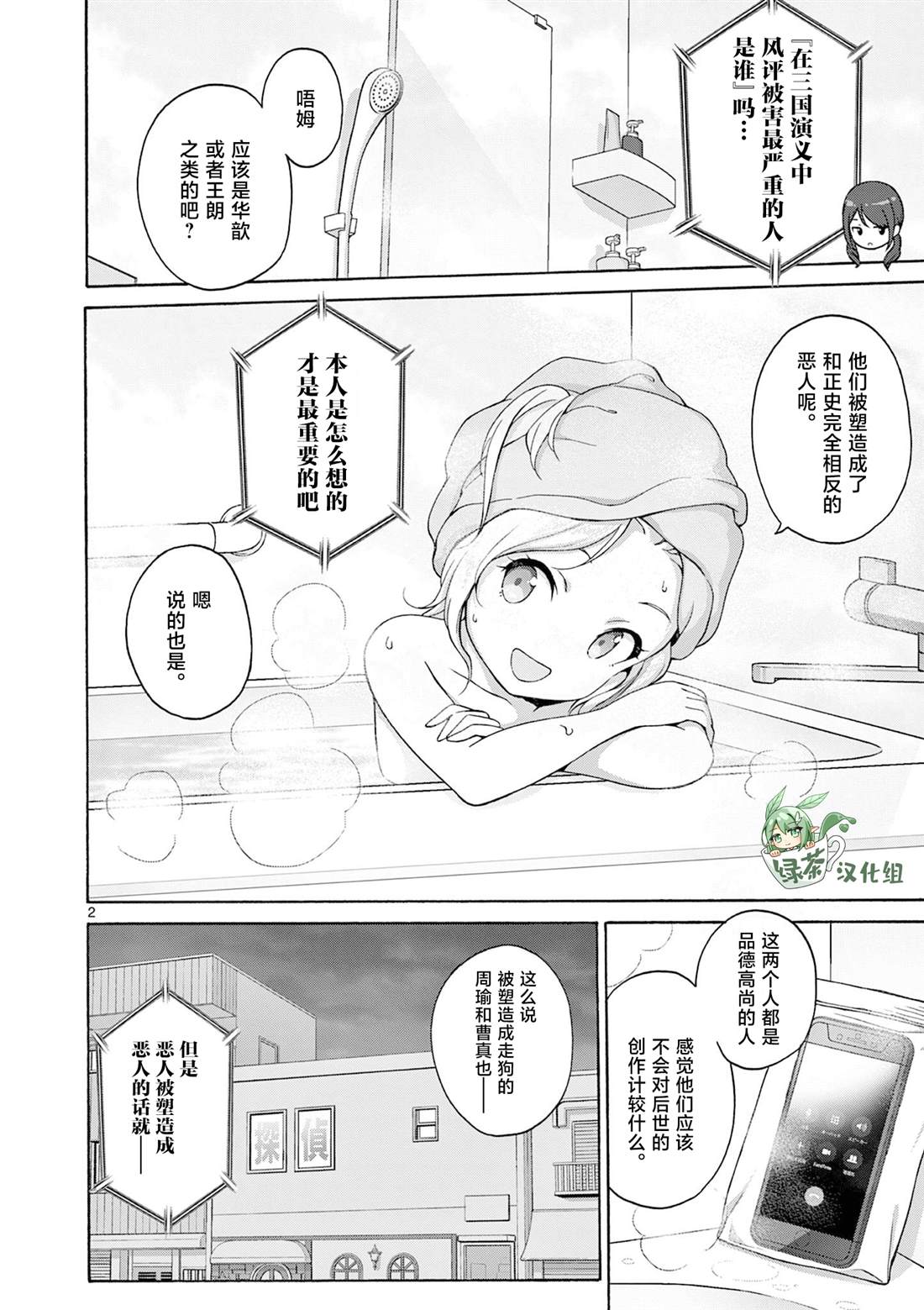 第22话 第2页