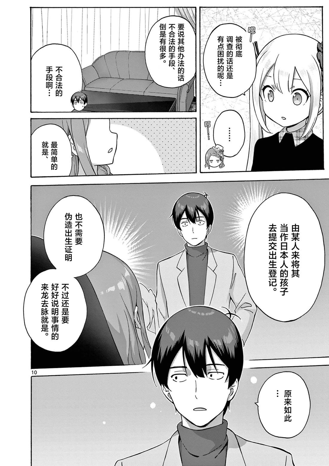 第22话 第10页