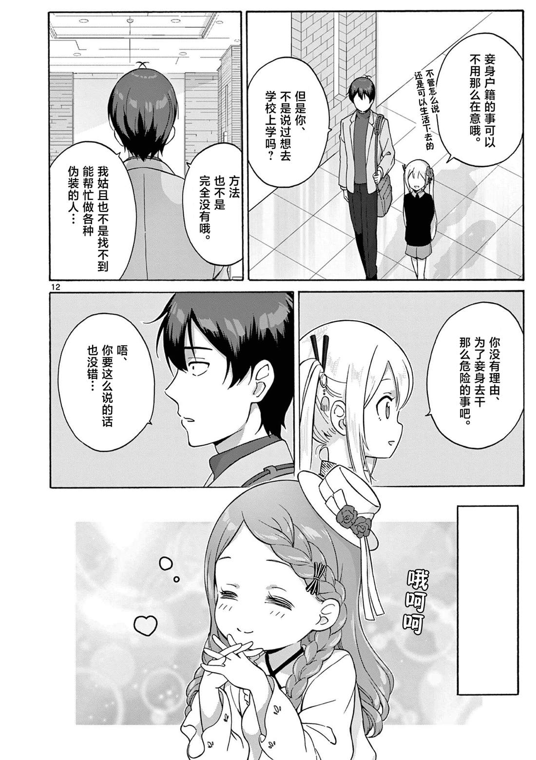 第22话 第12页