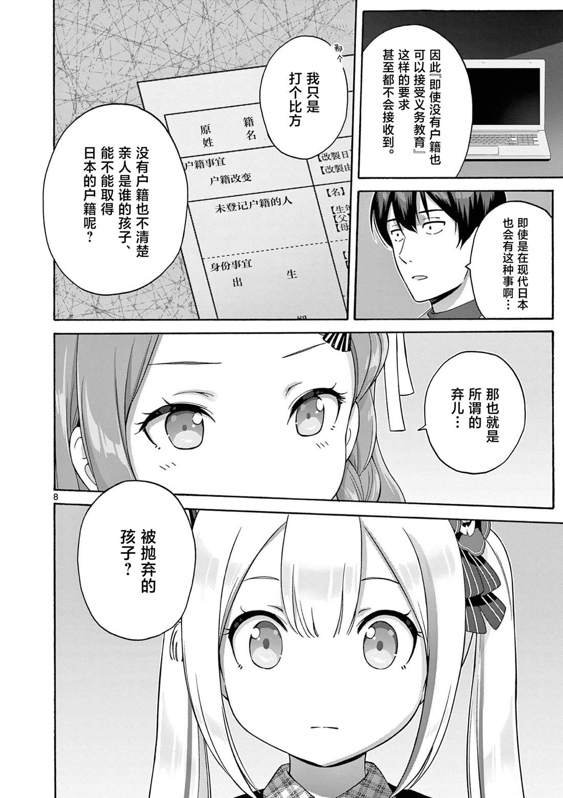 第22话 第8页
