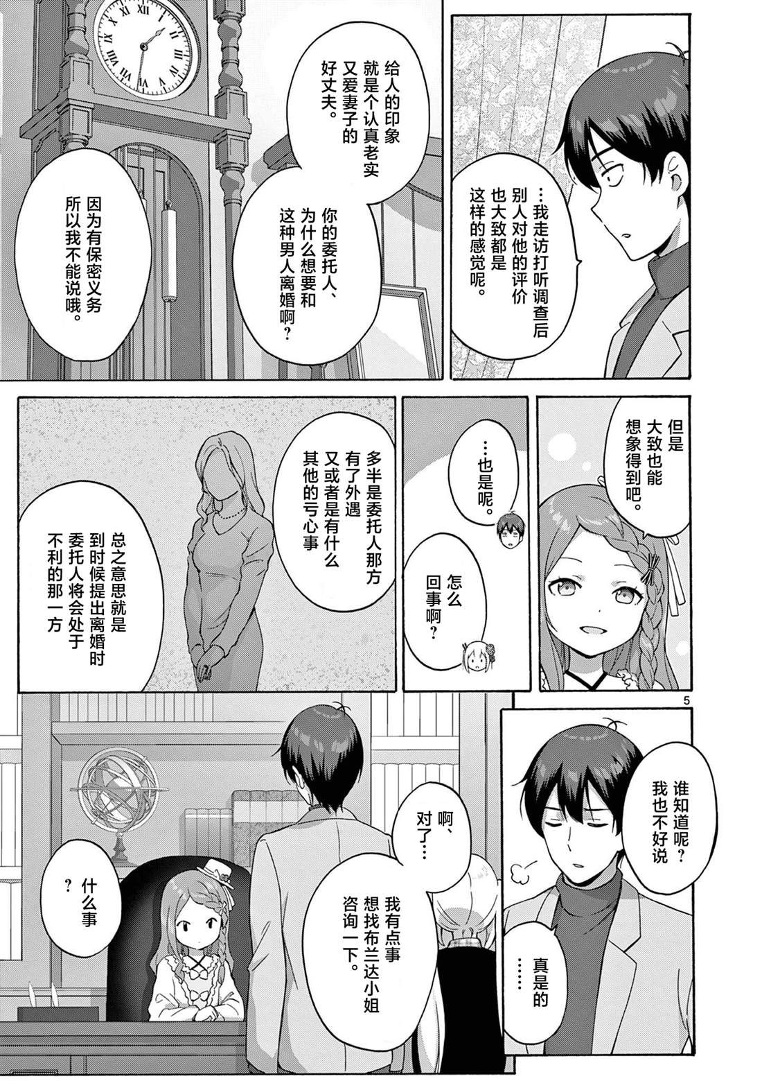 第22话 第5页