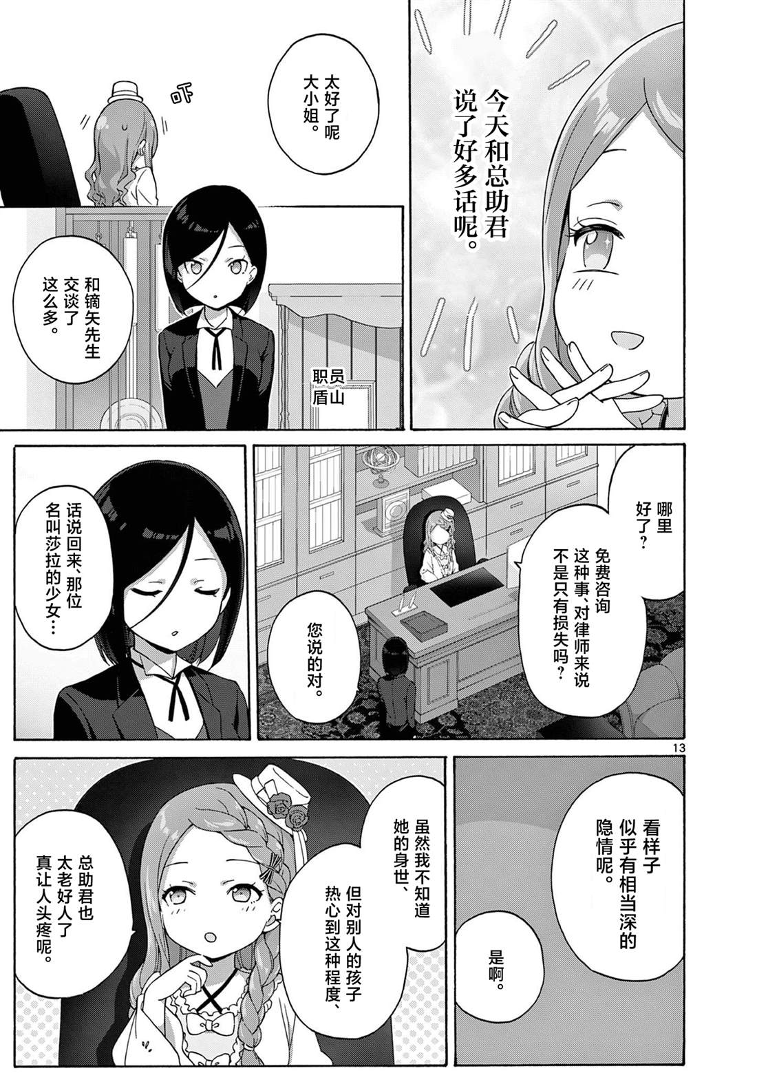 第22话 第13页
