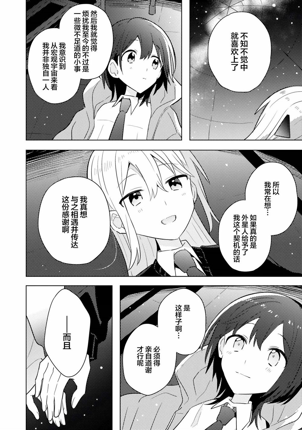 第10.2话 第11页
