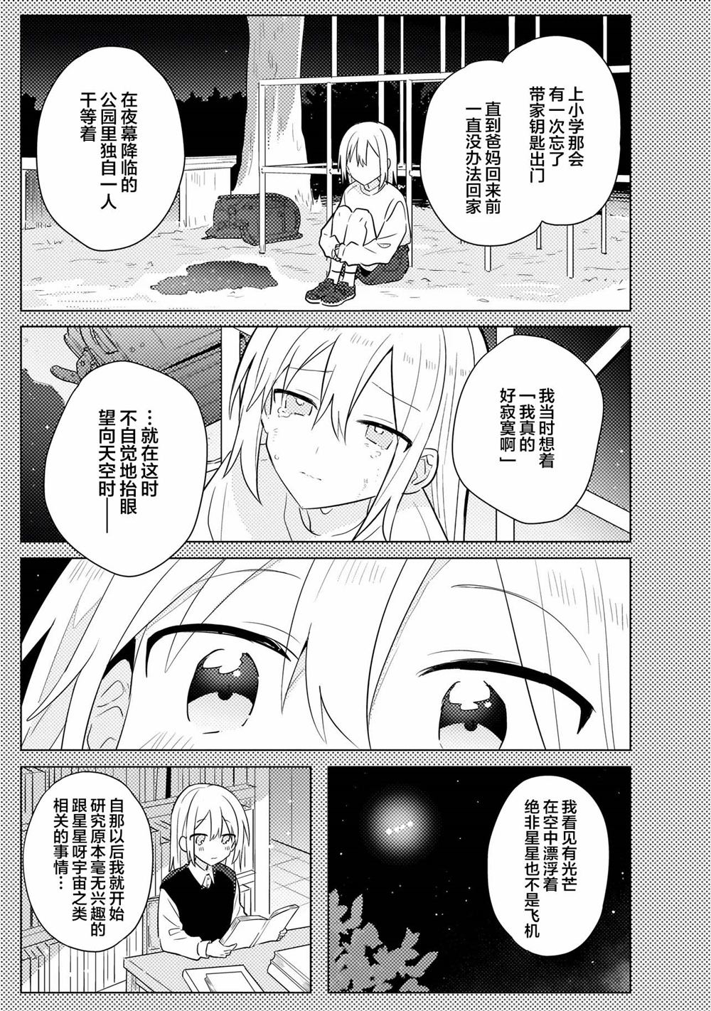 第10.2话 第10页
