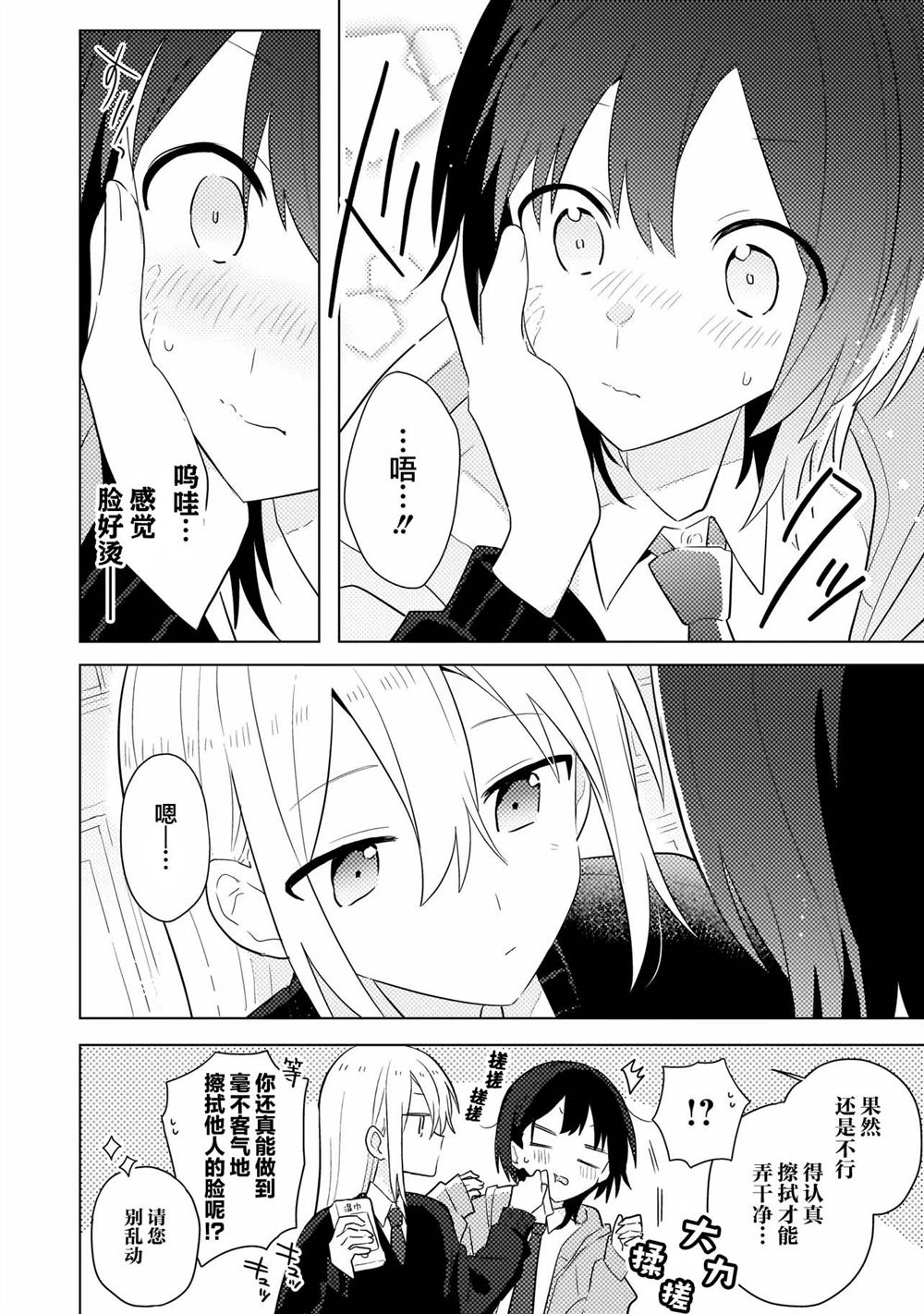 第10.2话 第3页