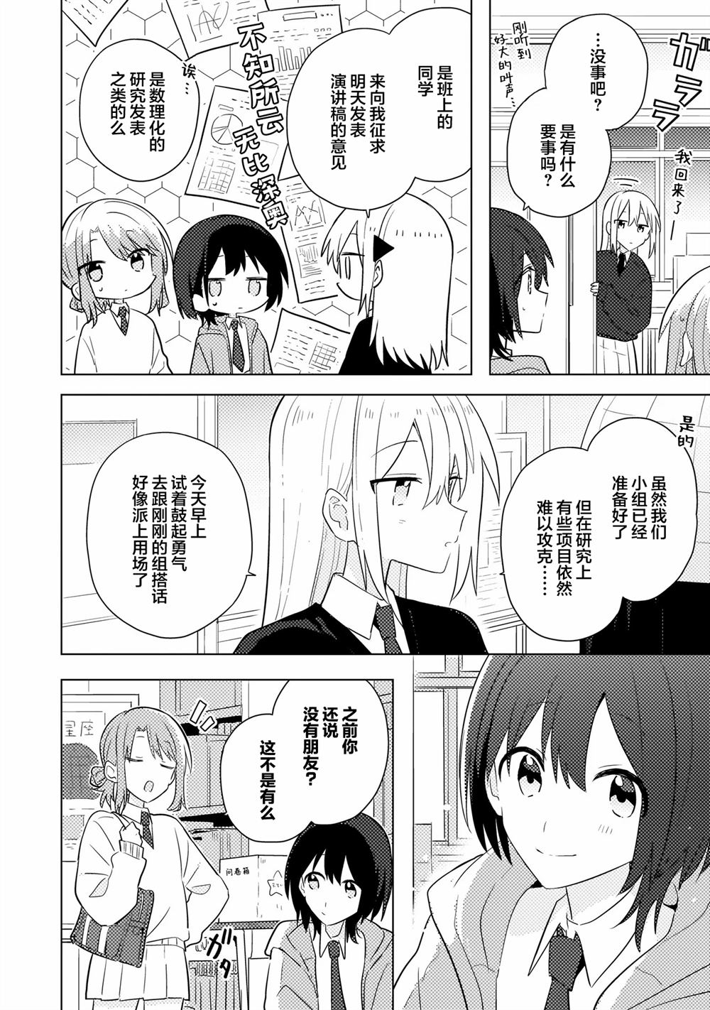 第10.2话 第5页