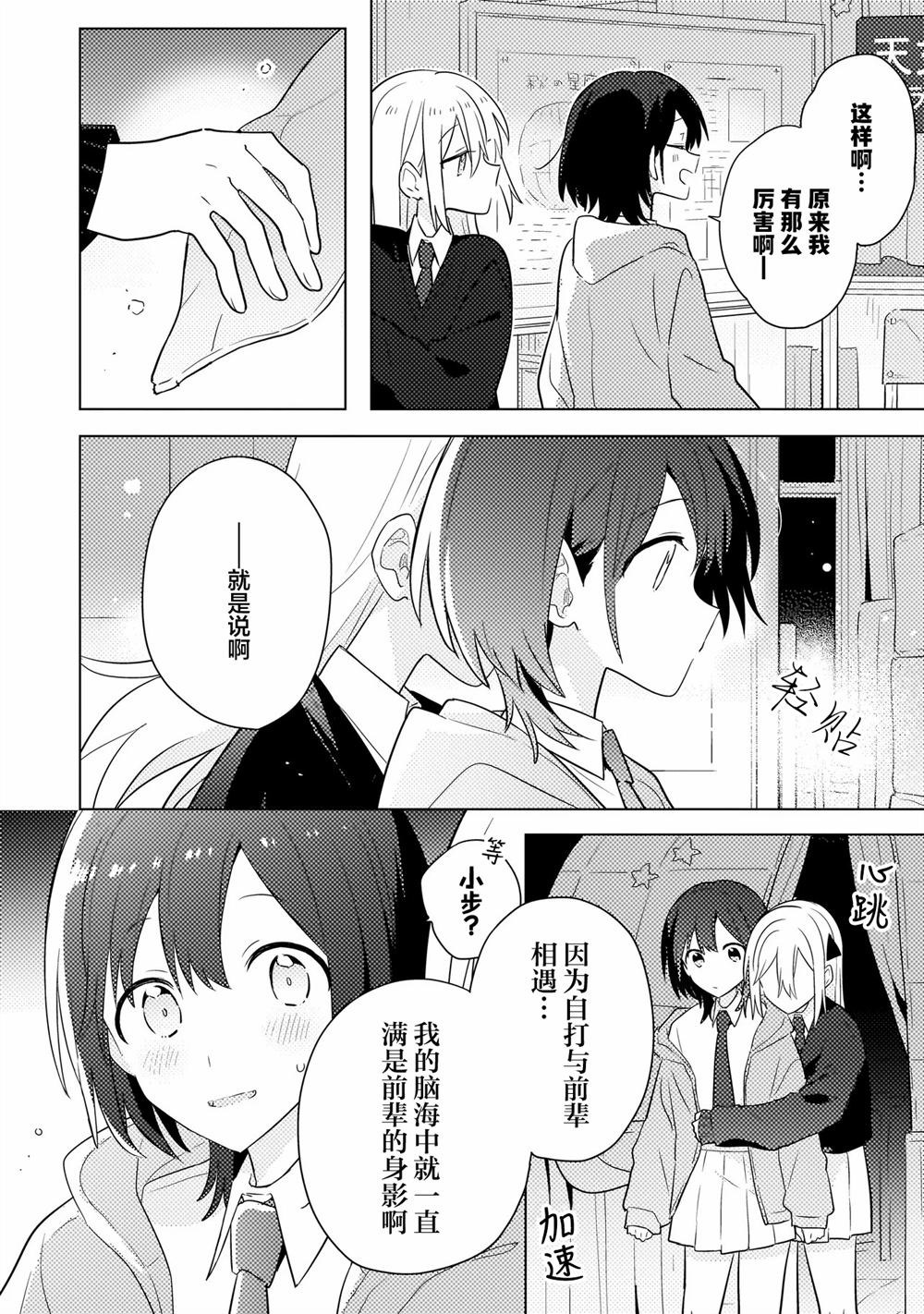第10.2话 第15页