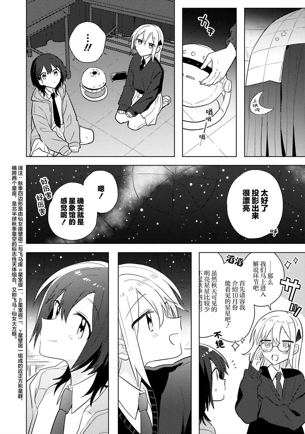 第10.2话 第7页