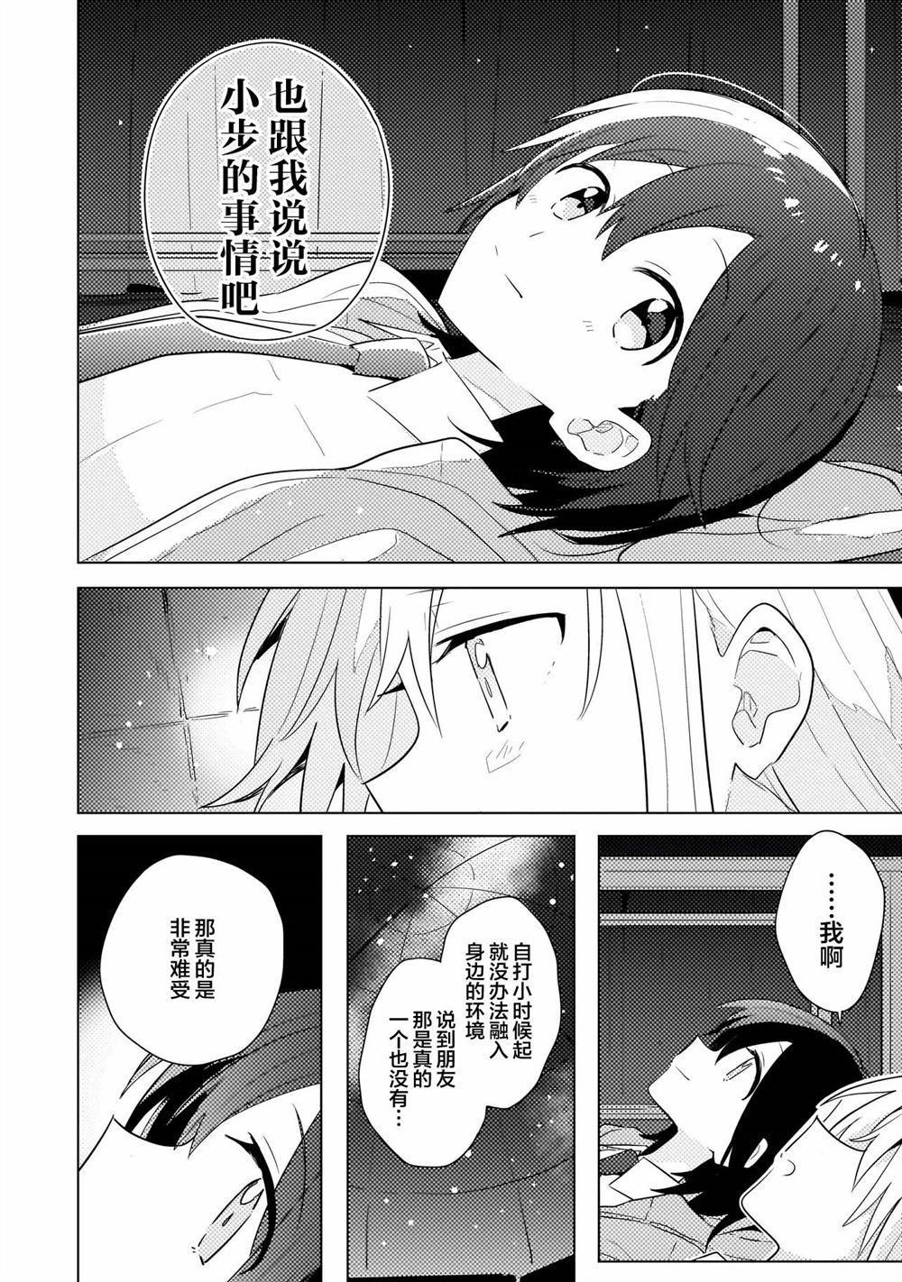 第10.2话 第9页