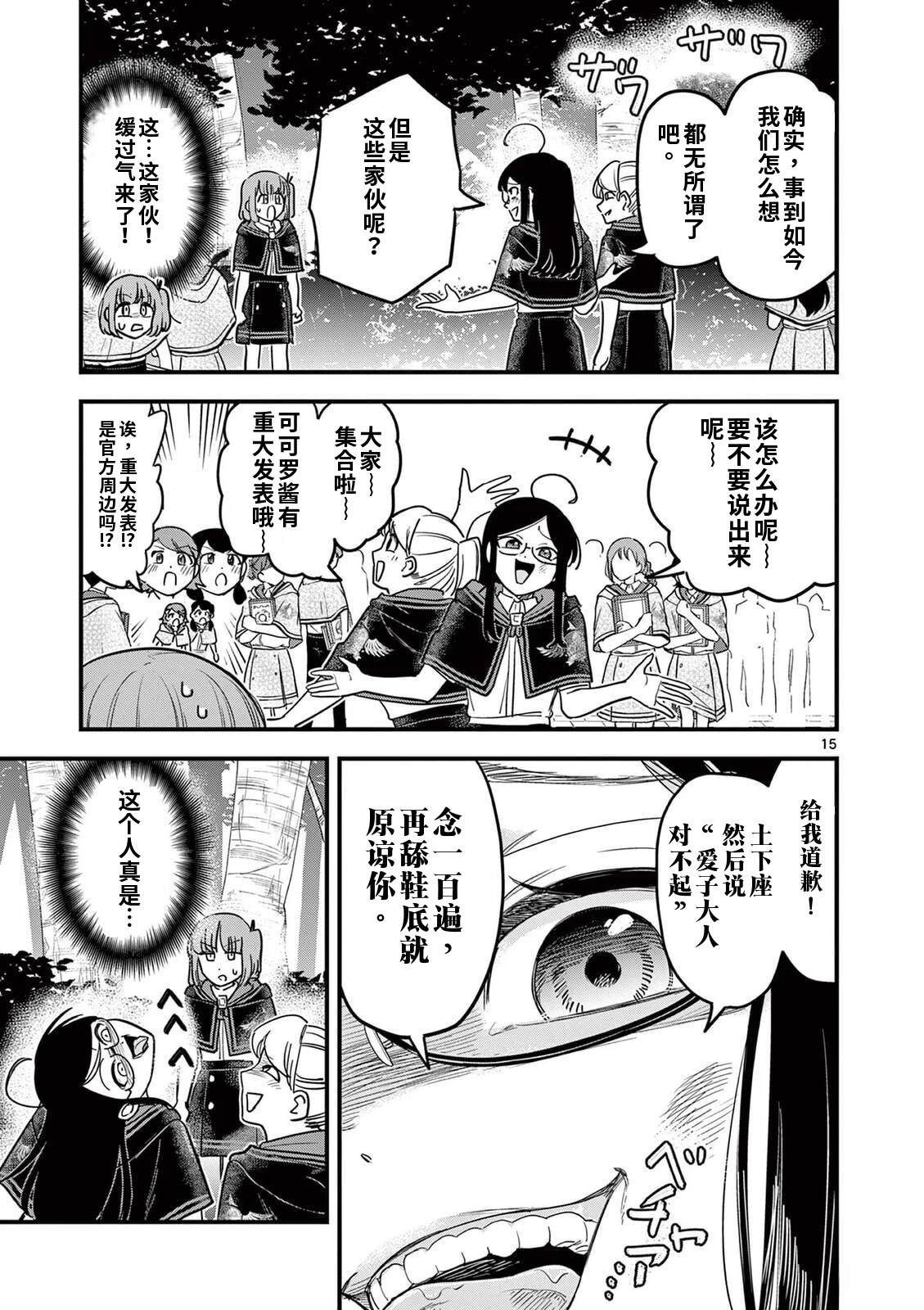 第29话 第15页