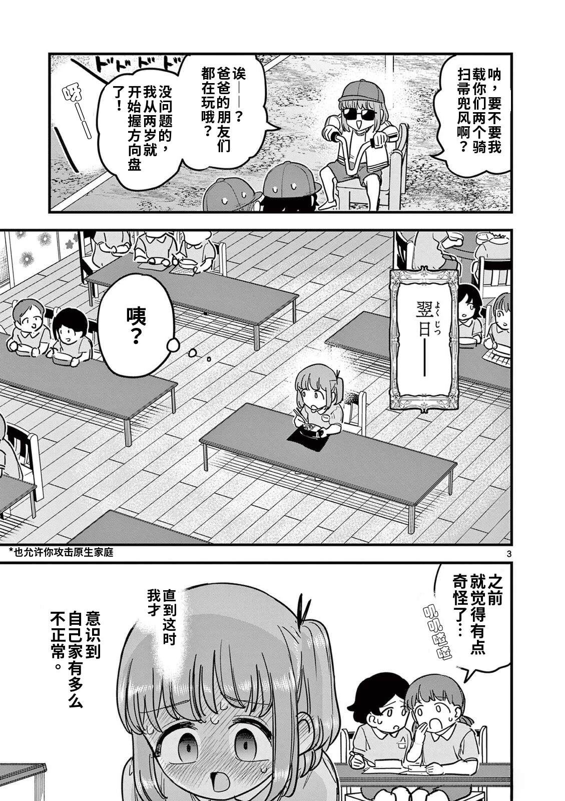 第29话 第3页