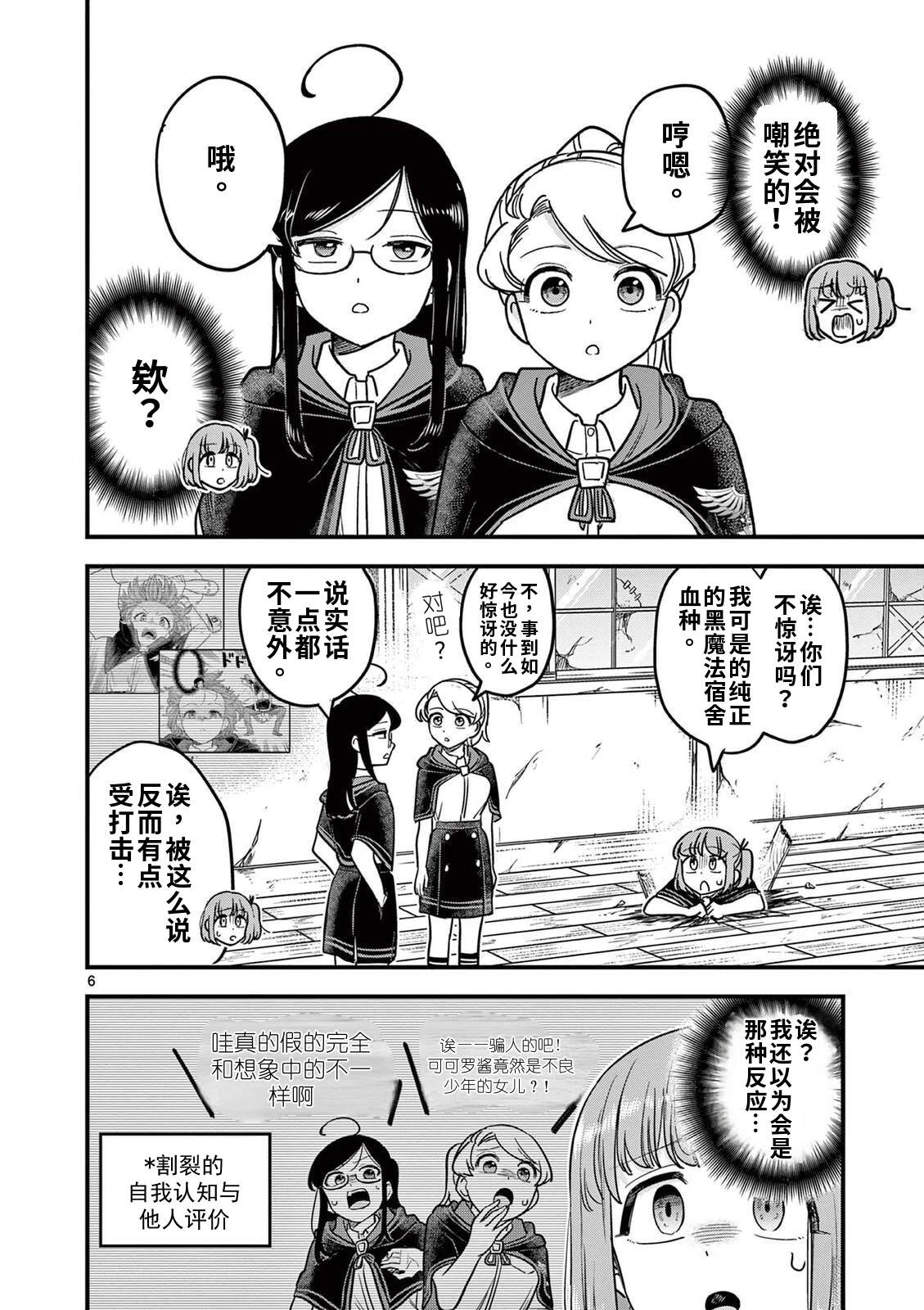 第29话 第6页